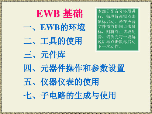 EWB使用教程