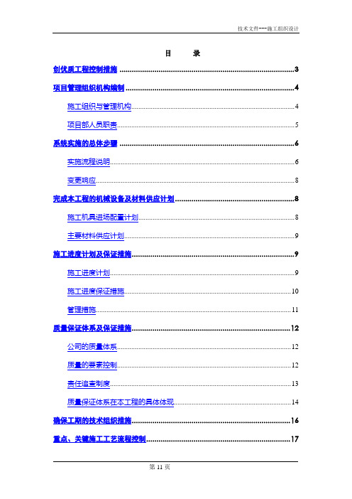 施工组织设计文件1