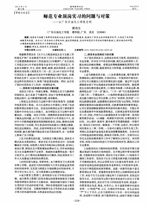 师范专业顶岗实习的问题与对策——以广东石油化工学院为例