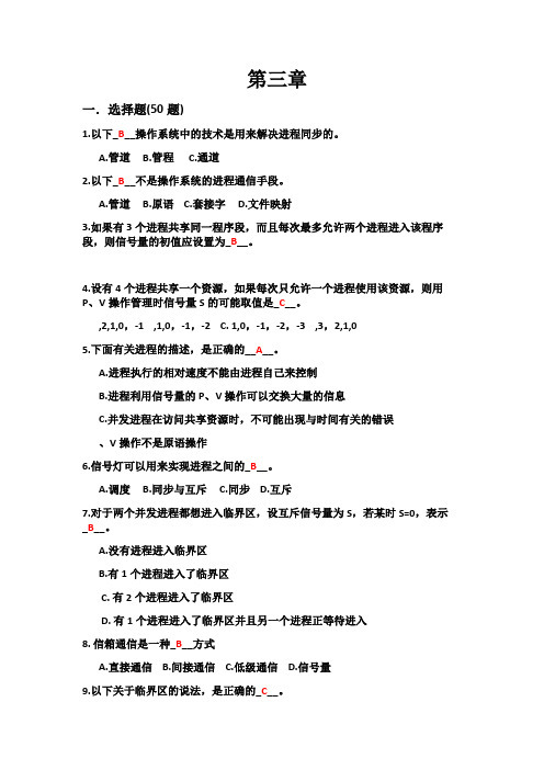 进程同步与通信作业习题与答案