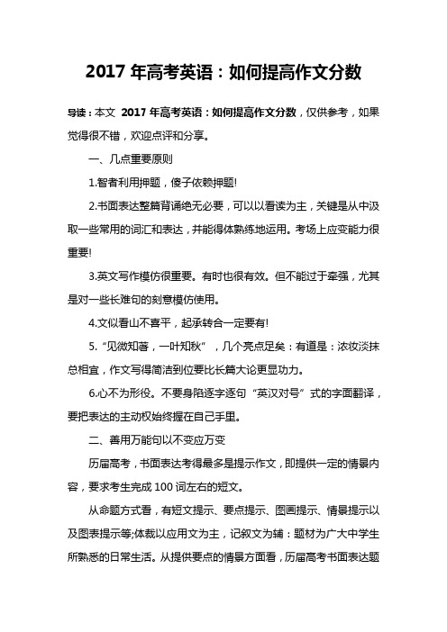 2017年高考英语：如何提高作文分数