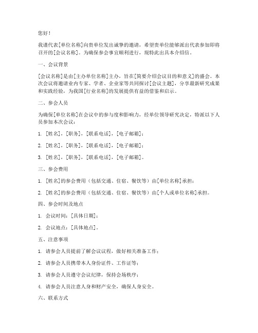 领导参会介绍信模板