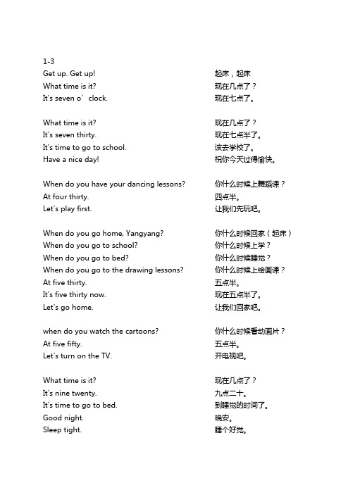 英语二年级课本英汉对照读本