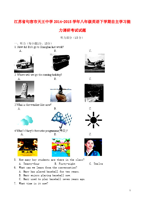 江苏省句容市天王中学八年级英语下学期自主学习能力调研考试试题 牛津版