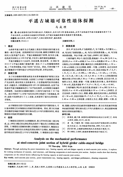 平遥古城墙可靠性墙体探测