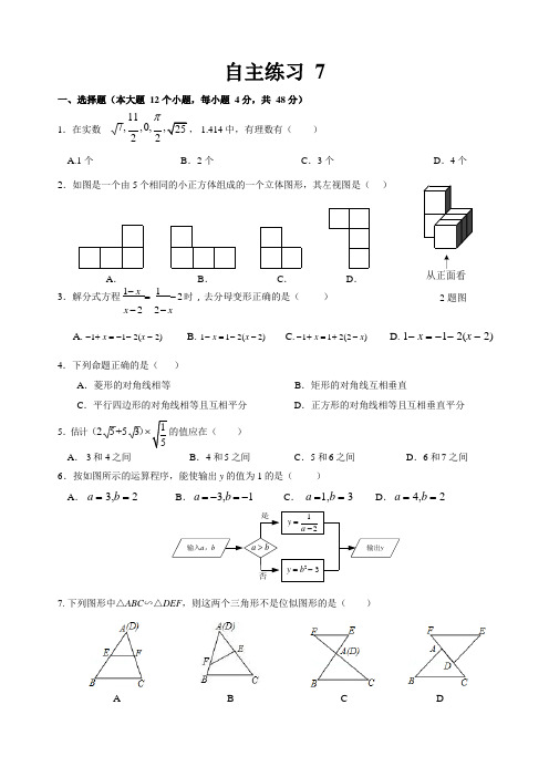 重庆巴蜀中学2020年中考北师大版初2020级数学自主考试测试卷(Word版无答案)