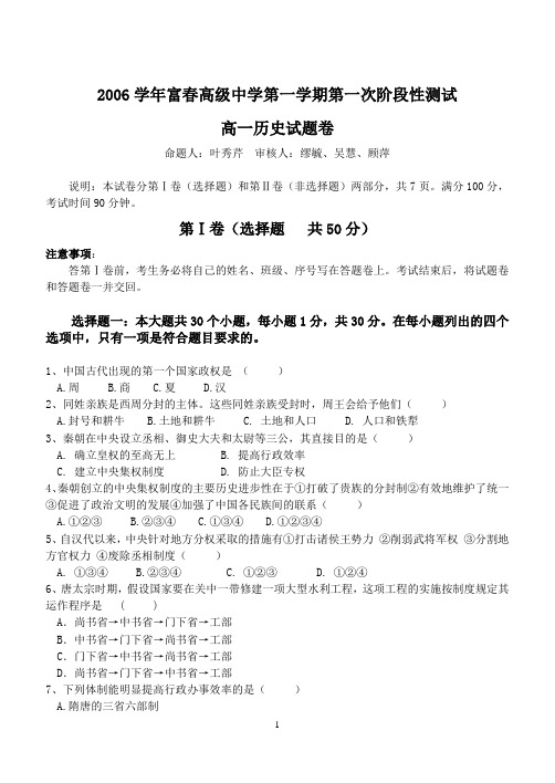2006学年富春高级中学第一学期第一次阶段性测试