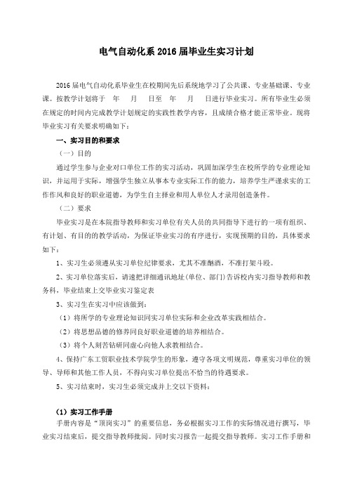 实习计划安排