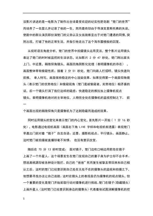 楚门的世界视听语言分析
