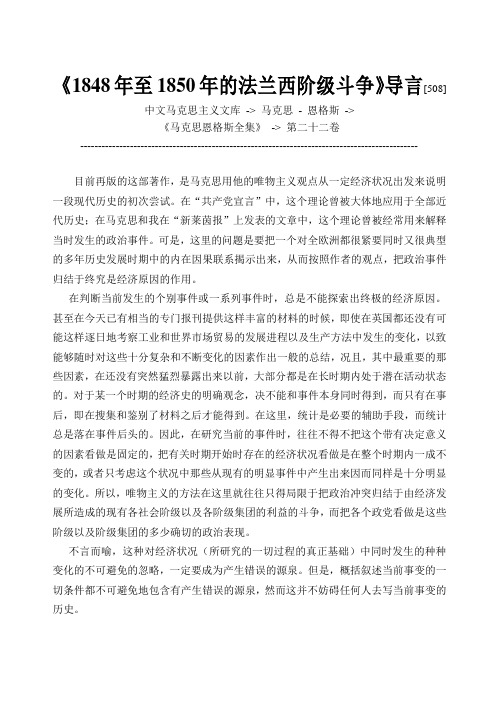 法兰西阶级斗争导言