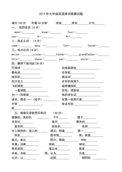 人教新目标七年级上英语单词听写比赛题目(无答案)