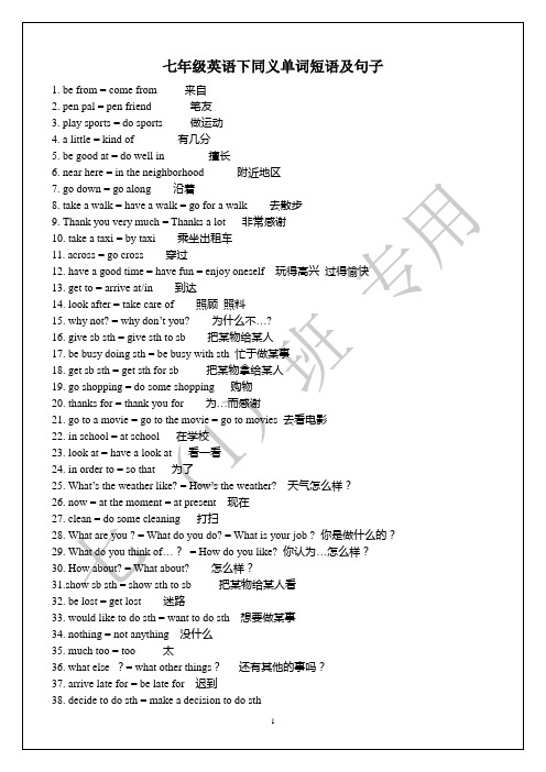 七年级英语下同义单词短语及句子