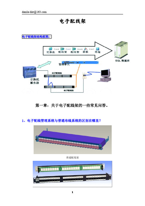 电子配线架