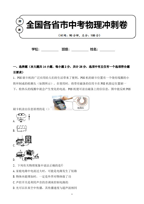2020年河南省郑州市中考物理适应性考试试卷解析版(全网唯一)