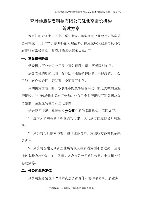 分公司筹建方案