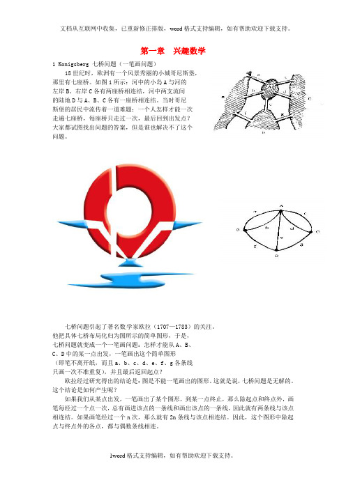 九年级数学下册第一章兴趣5个问题复习资料新人教版