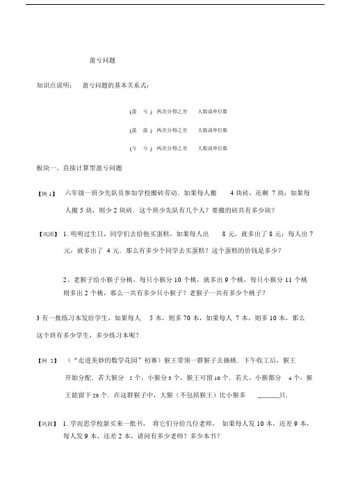 四年级奥数盈亏问题.doc