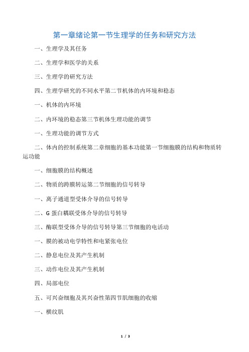生理学第七版目录