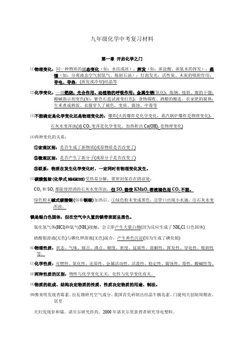 九年级上化学笔记全网最全