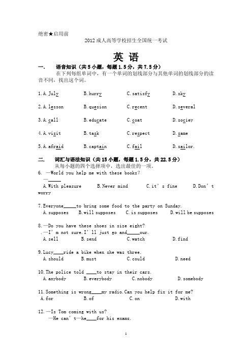 2012年成人高考英语真题试题电子版word版