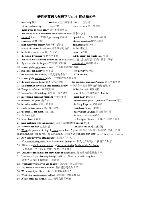 八下Unit 6 词组和句子