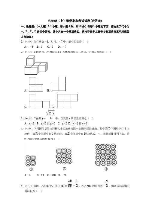 【5套打包】上海市初三九年级数学上期末考试测试题(含答案)