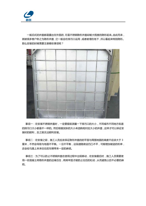 安装不锈钢装饰井盖的注意事项