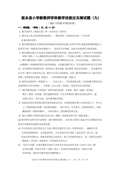 小学新教师学科教学技能过关测试题(九)