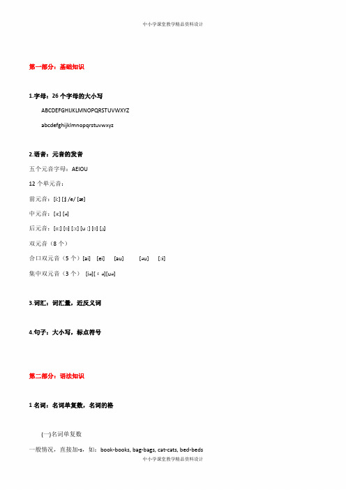 小学英语基础知识+重点难点分析详解
