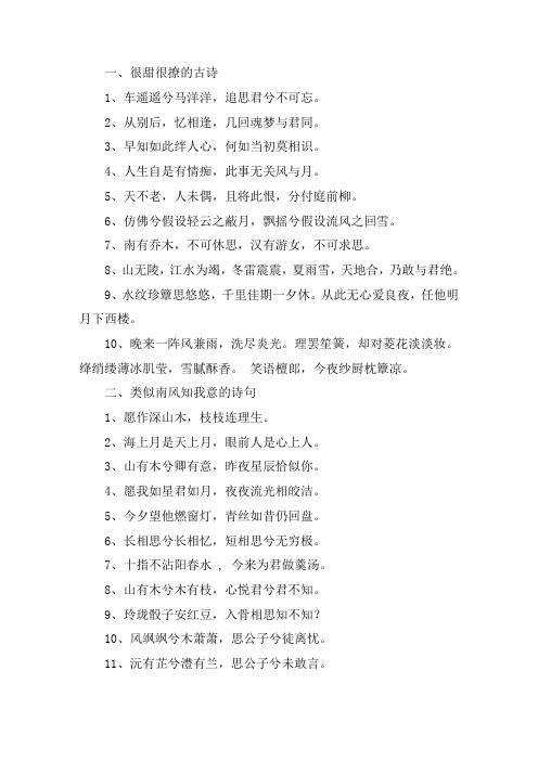 关于 很甜很撩的古诗 类似南风知我意的诗句