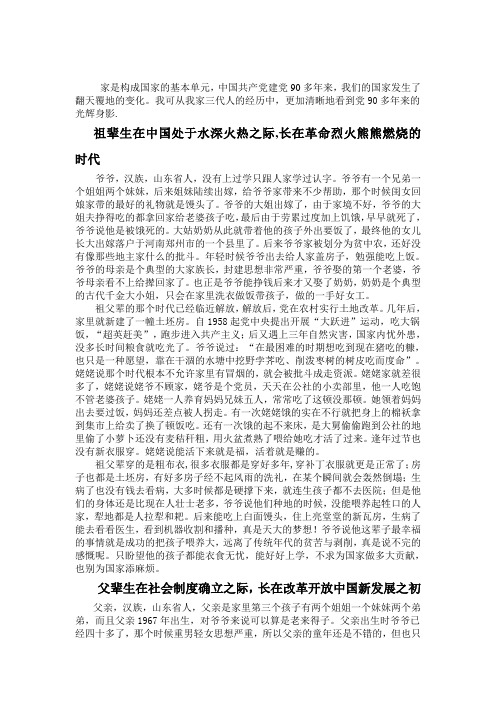 我家三代人的奋斗史