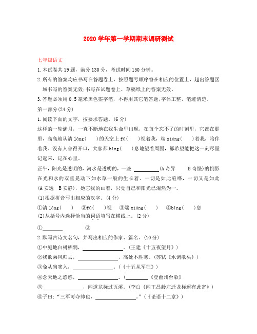 江苏省苏州市吴中区2020学年七年级语文上学期期末调研测试试题