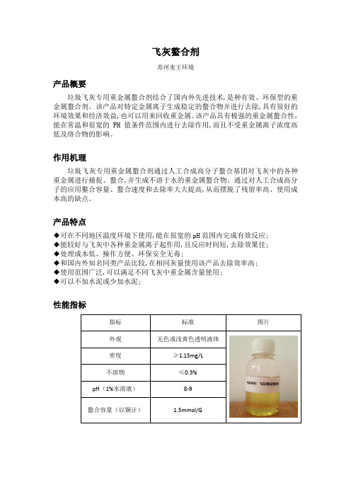 飞灰螯合剂-20190527