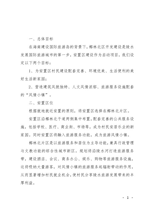 关于城市规划设计专题片解说词