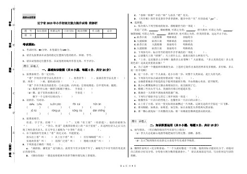 辽宁省2019年小升初语文能力提升试卷 附解析