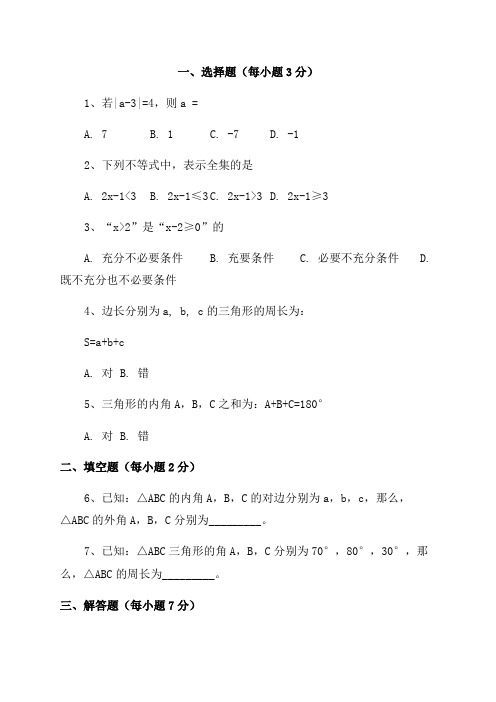 七年级下册数学第六章测试卷