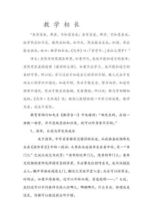 在语文教学中教学相长