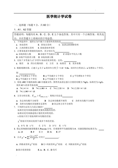 医学统计学十套题