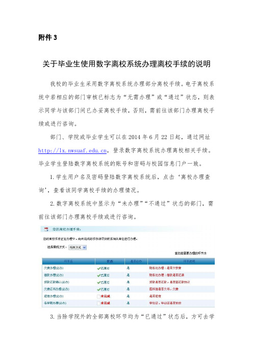 3.关于毕业生使用数字离校系统办理离校手续的说明