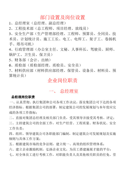 建筑公司一般部门设置