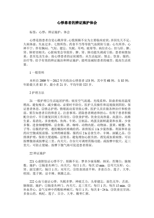 心悸患者的辨证施护体会