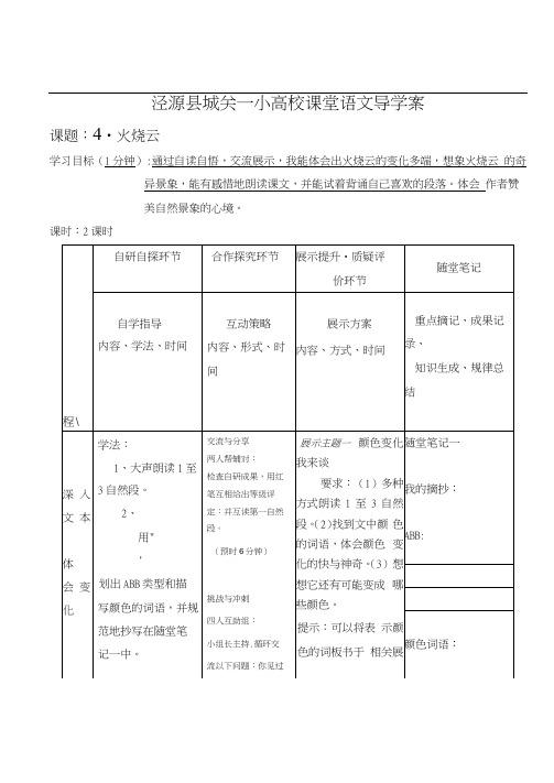 火烧云导学案