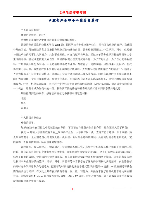 口腔专业求职个人简历自荐信