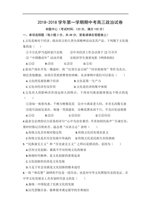 高三政治-福建省泉州一中2018届高三上学期期中考试(政治) 最新