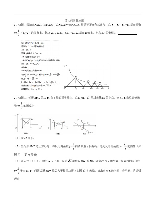 反比例函数经典例题(含详细解答)55631