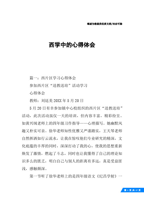 西学中的心得体会