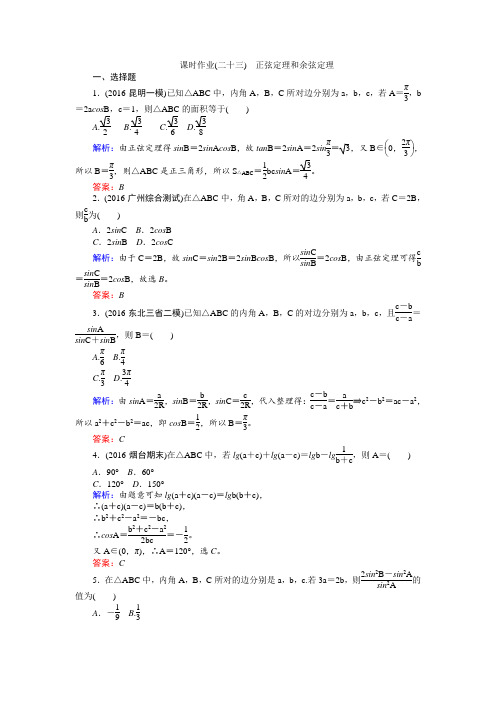 高考数学     (人教版文)一轮复习课时作业23第3章 三角函数、解三角形7 Word版含答案