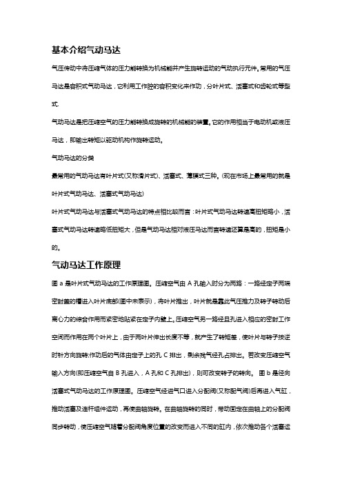 气动马达资料