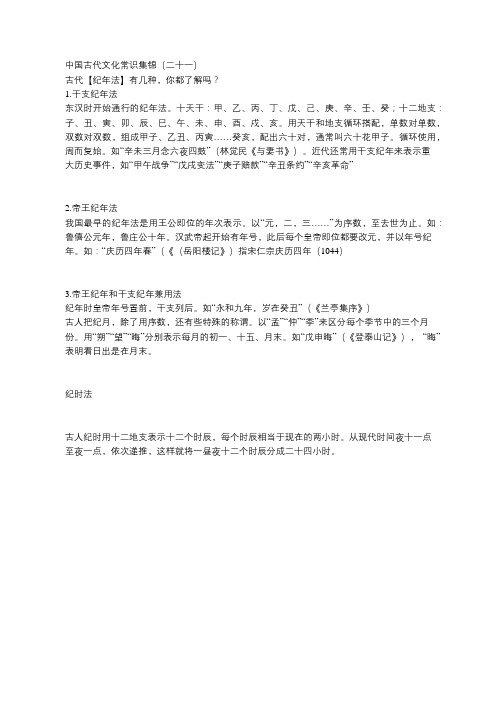 中国古代文化常识汇总  中国古代文化常识集锦(二十一)