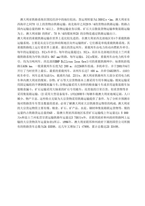澳大利亚铁路情况